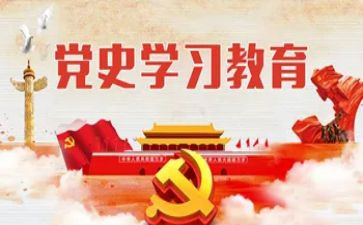 学史说纪心得体会优质7篇