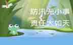 汛期安全生产工作的讲话稿8篇