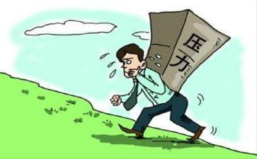 生活中压力作文7篇