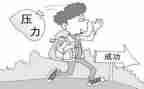 有压力的演讲稿推荐8篇