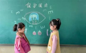 幼儿园大班《保护眼睛》教案7篇