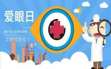 保护眼睛的作文6篇