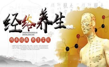 养生学心得体会5篇