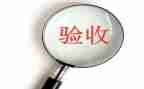 工作报告和验收报告8篇