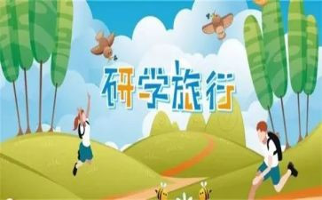 研学年度工作总结精选8篇