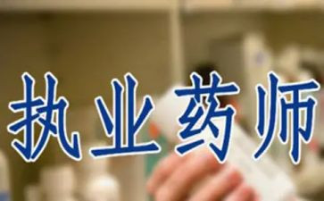 药师证工作总结7篇