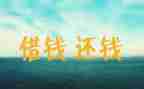 要账付款申请书优质5篇