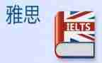 雅思的自我介绍范文5篇