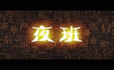 夜班租车合同8篇