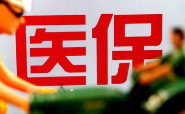 医院医保科工作总结优质5篇
