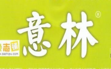 《意林》的读后感优秀5篇