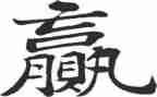 赢在假期演讲稿8篇