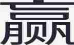 关于企业赢文化的演讲稿8篇