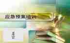 应急股工作总结推荐7篇
