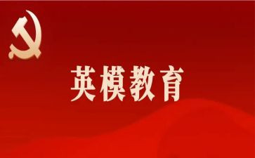 公安英模的先进事迹5篇