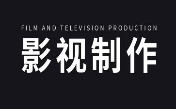 影视合同6篇