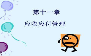 应收会计的工作总结5篇