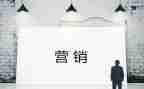 网络营销推广方案6篇