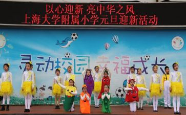迎新联欢会活动方案5篇