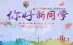 学校迎新年活动方案6篇