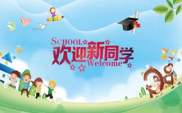 大学迎新活动策划案模板8篇