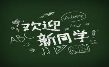 大学迎新活动方案策划8篇