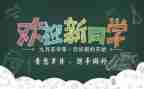迎新活动心得体会6篇