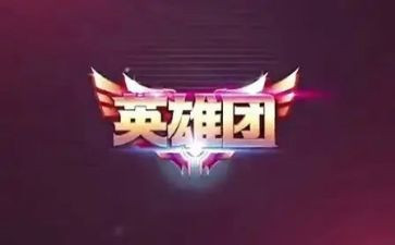 说英雄论英雄作文300字8篇