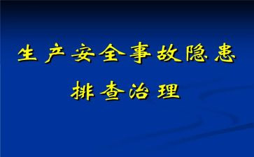镇安全隐患工作总结推荐6篇