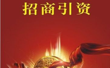 区招商引资合同6篇