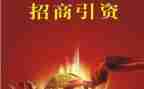 区招商引资合同6篇