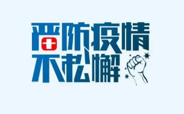 2023校园疫情心得体会5篇