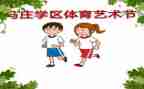 2024艺术节活动方案模板5篇