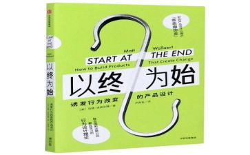 以终为始培训心得模板6篇