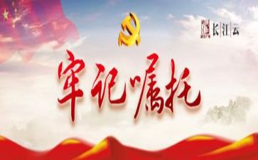 忆嘱托心得体会5篇