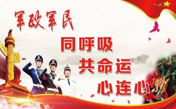 拥军活动的总结7篇