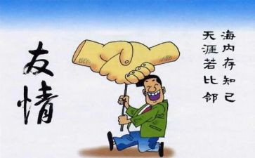 论友情演讲稿8篇