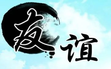 论友情演讲稿精选6篇