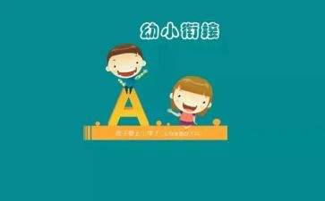 幼小工作总结5篇