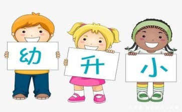幼小班学期工作计划8篇