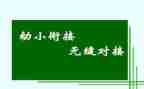 幼小衔心得体会推荐7篇