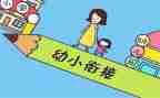 学期幼小衔接工作计划5篇