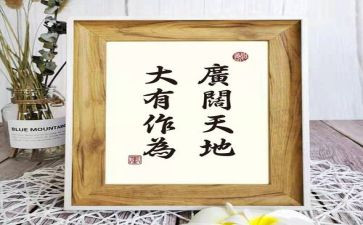 讲担当有作为心得体会6篇