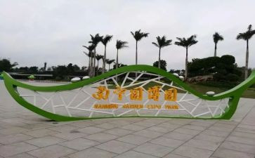 园博活动方案推荐5篇