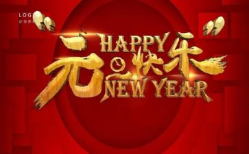 庆元旦幼儿园活动方案精选8篇