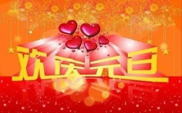 大大班元旦教案参考6篇