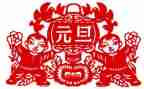 元旦活动总结最新5篇
