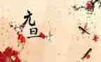 2022迎元旦演讲稿5篇