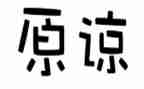 请原谅我作文7篇