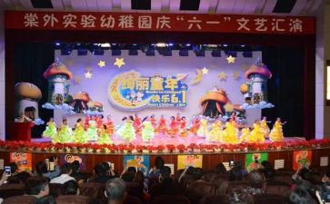 幼儿园庆六一演讲稿优秀7篇